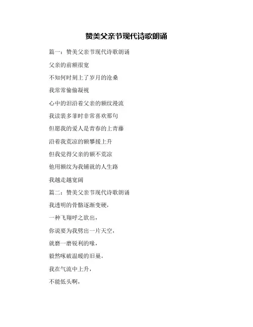 赞美父亲节现代诗歌朗诵