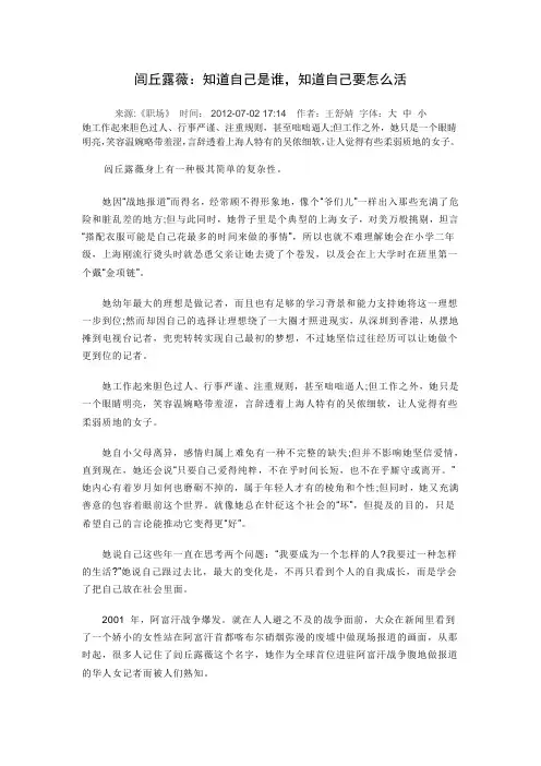闾丘露薇