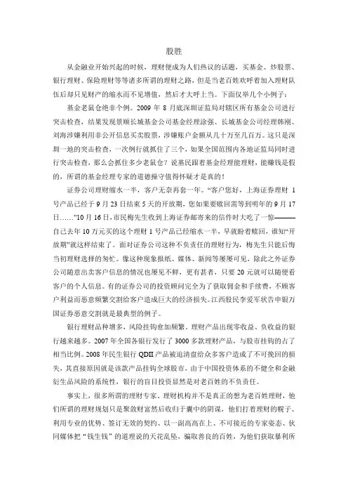 股胜