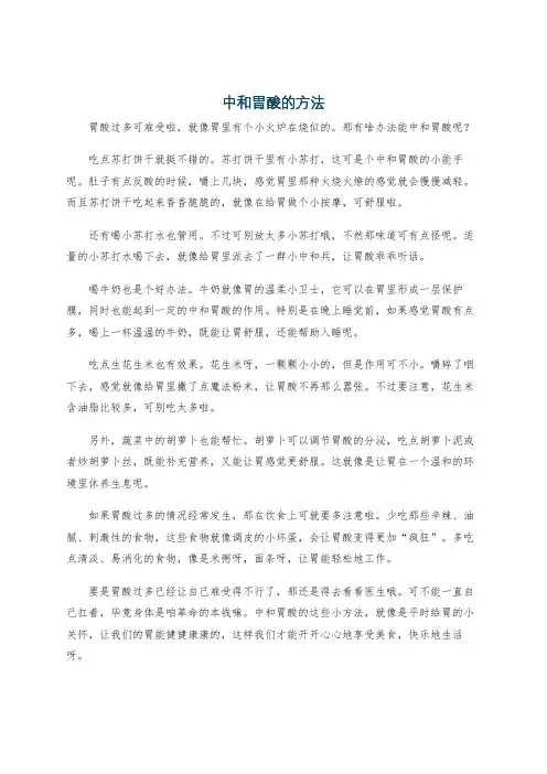 中和胃酸的方法