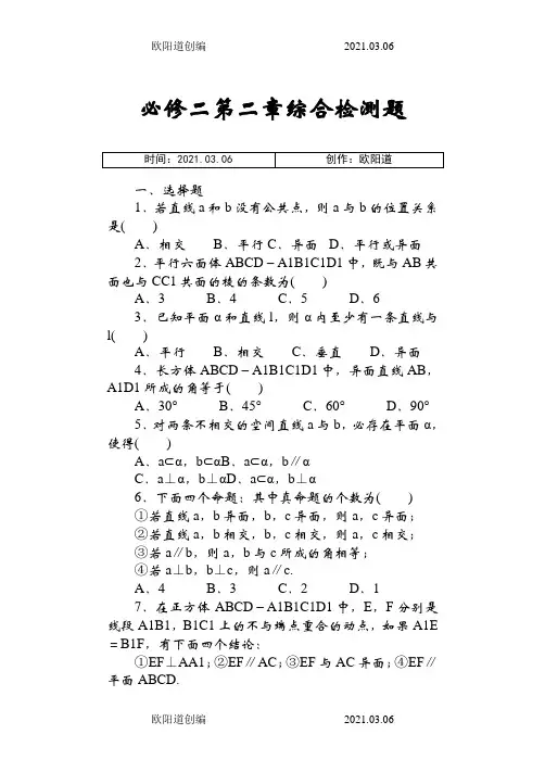 数学必修二第二章经典测试题(含答案)之欧阳道创编