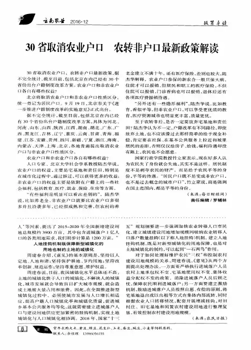 30省取消农业户口 农转非户口最新政策解读