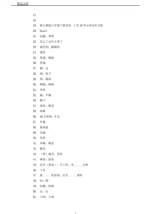 新人教版八年级下册英语至单元单词中文版