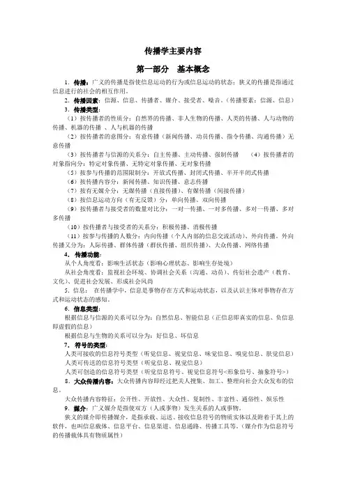 传播学总结