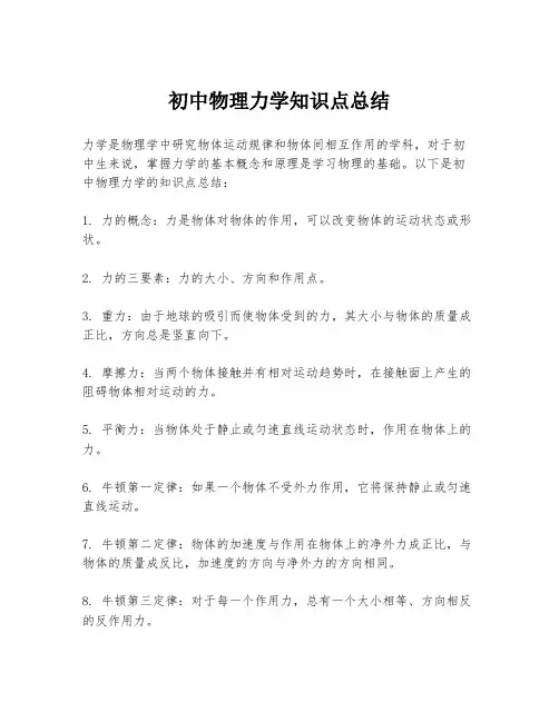 初中物理力学知识点总结