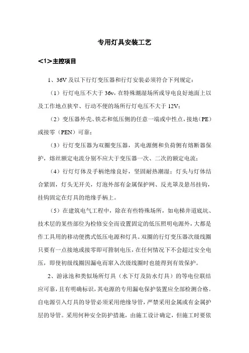 专用灯具安装工艺