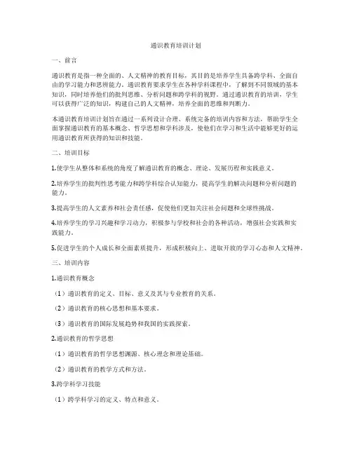 通识教育培训计划