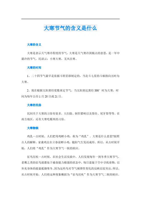 大寒节气的含义是什么