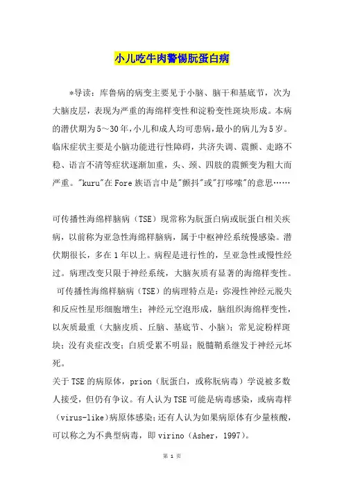小儿吃牛肉警惕朊蛋白病