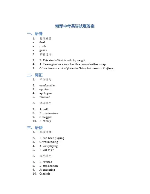 湘潭中考英语试题答案