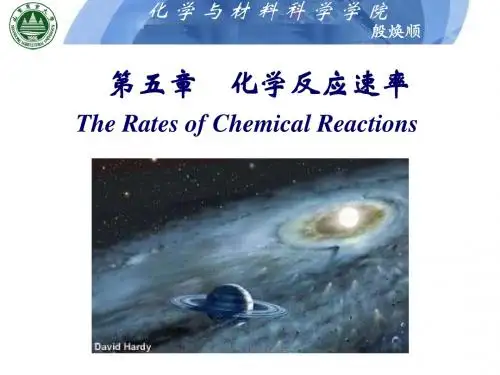 05 第五章  化学动力学基础