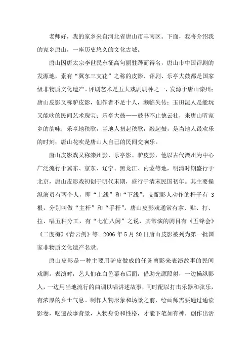 艺术导论作业-家乡非物质文化遗产 冀东三枝花