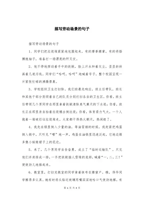 描写劳动场景的句子