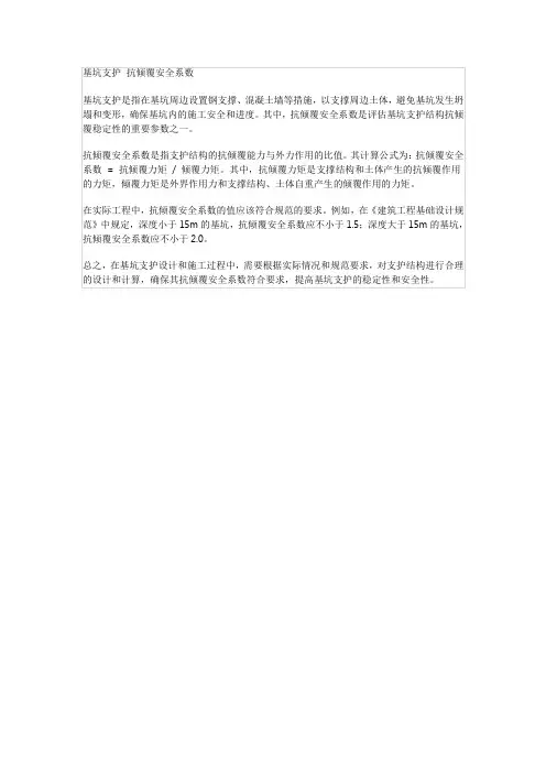 基坑支护 抗倾覆安全系数