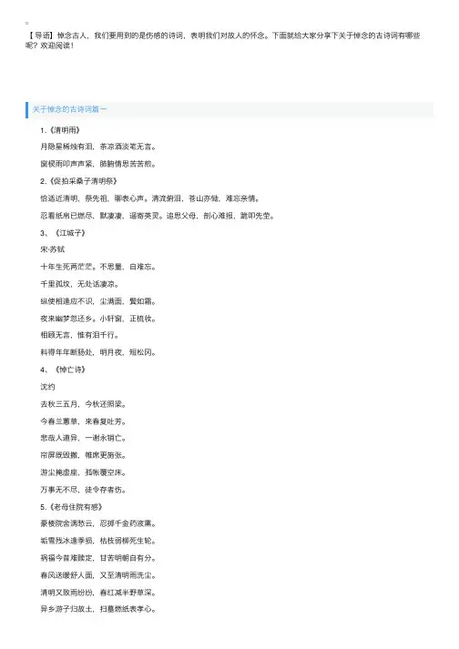 关于悼念的古诗词有哪些呢？