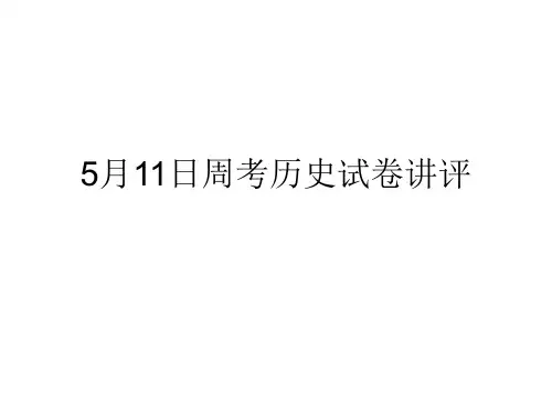2019年高中历史主观题专题突破讲评 优秀公开课课件(后附试题答案)