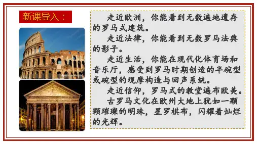 希腊罗马古典文化 (课件)九年级历史上册教学课件(部编版)