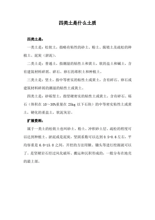 四类土是什么土质