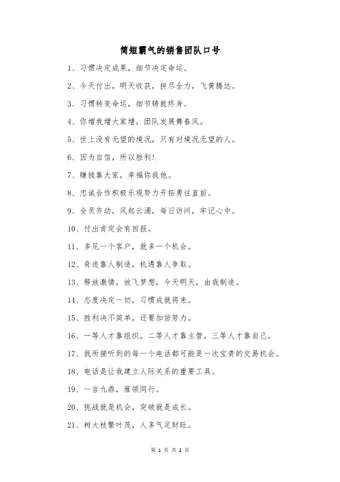 简短霸气的销售团队口号