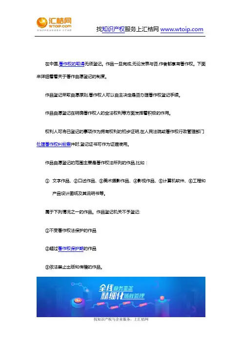 著作权自愿登记制度