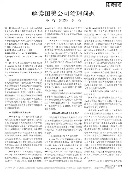 解读国美公司治理问题