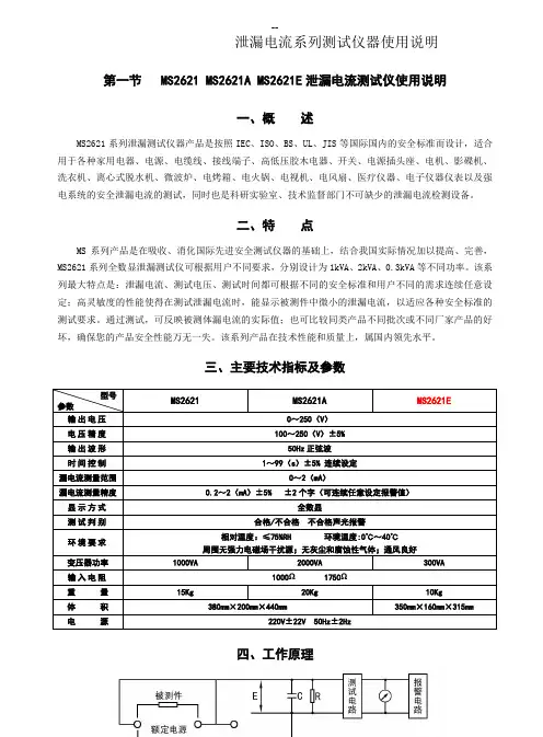泄漏电流测试仪系列说明书(普通类)