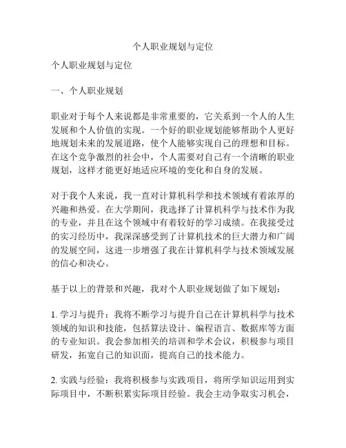 个人职业规划与定位