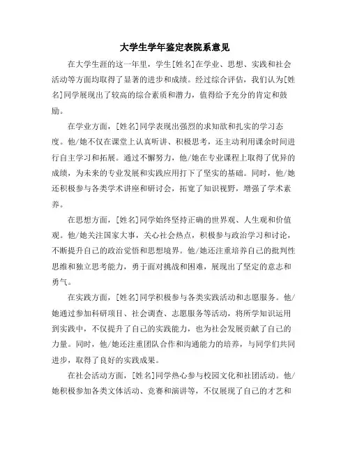 大学生学年鉴定表院系意见
