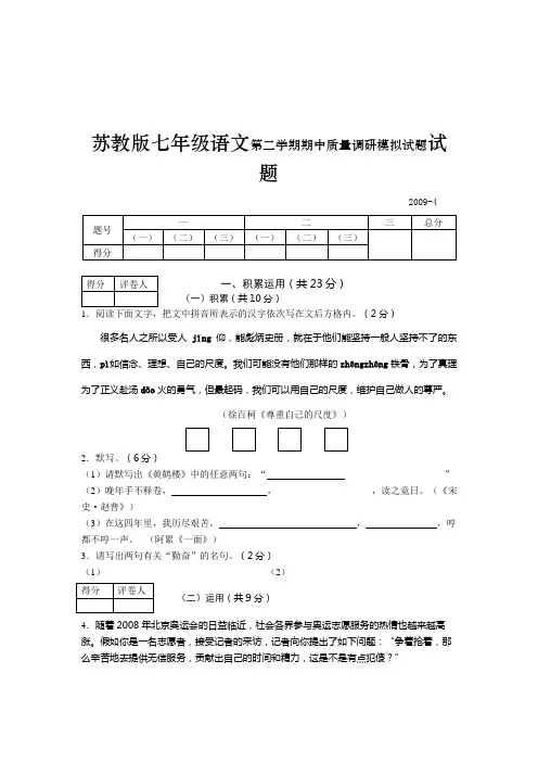 苏教版七年级语文下学期期中测试试卷及答案