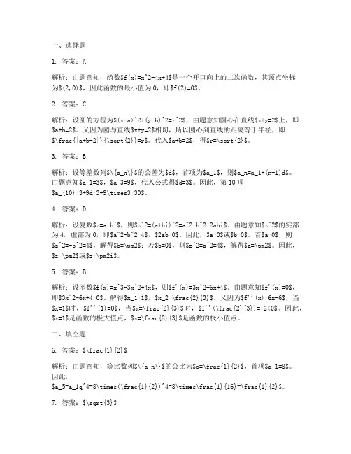 温岭高考数学试卷答案