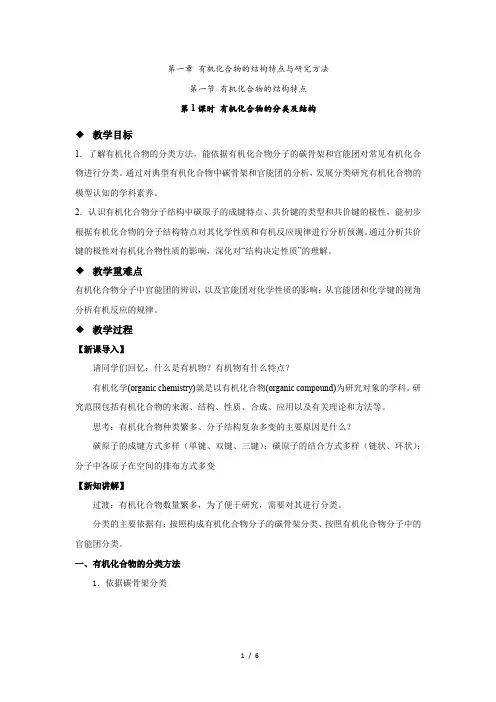 《有机化合物的结构特点 第1课时》示范公开课教学设计【化学人教版高中选择性必修3(新课标)】