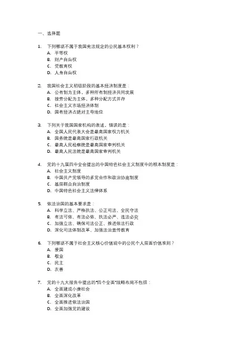 2024公共基础知识试卷