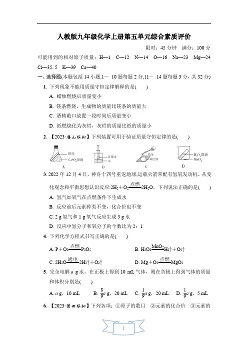 人教版九年级化学上册第五单元综合达标测试卷含答案