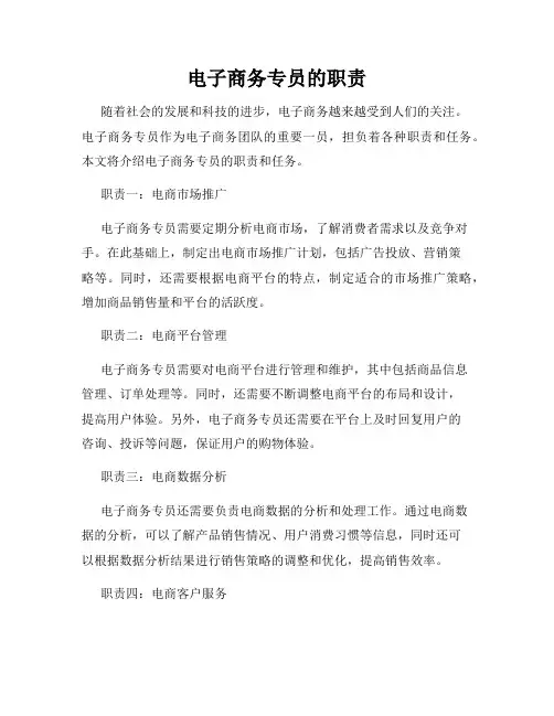 电子商务专员的职责