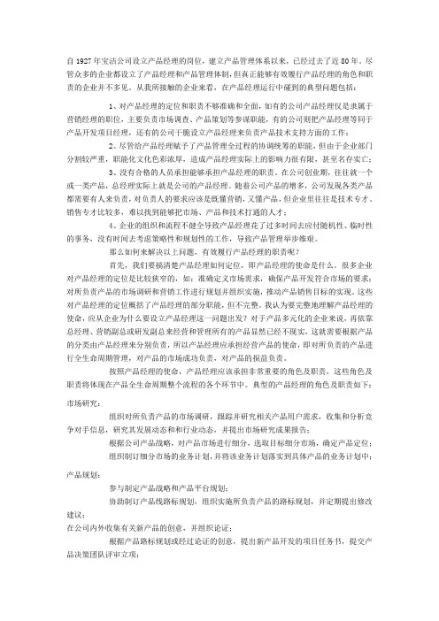 产品经理的岗位职责