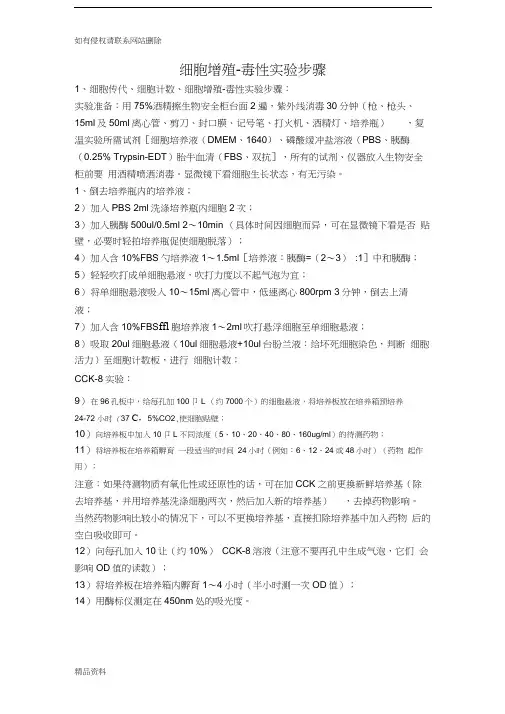细胞增殖毒性实验步骤cck8知识讲解