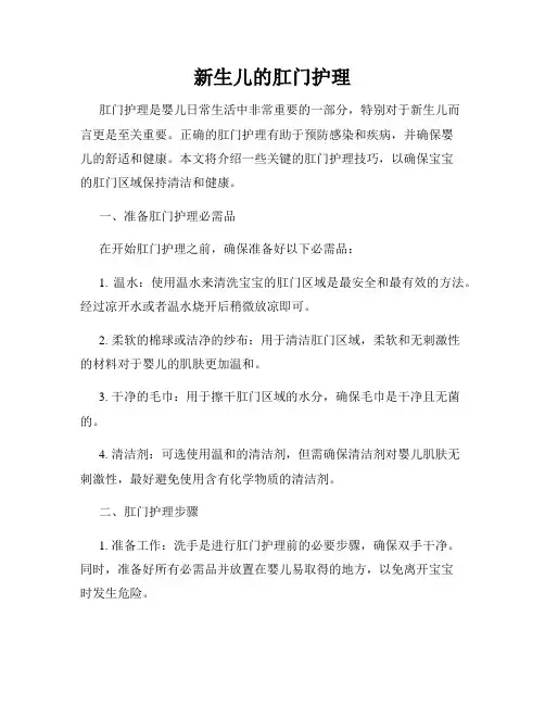 新生儿的肛门护理