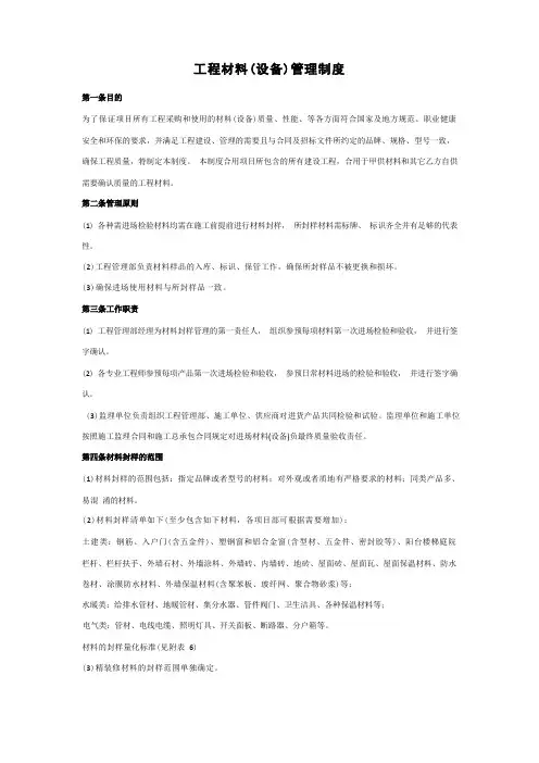 工程材料(设备)管理制度 工程材料封样