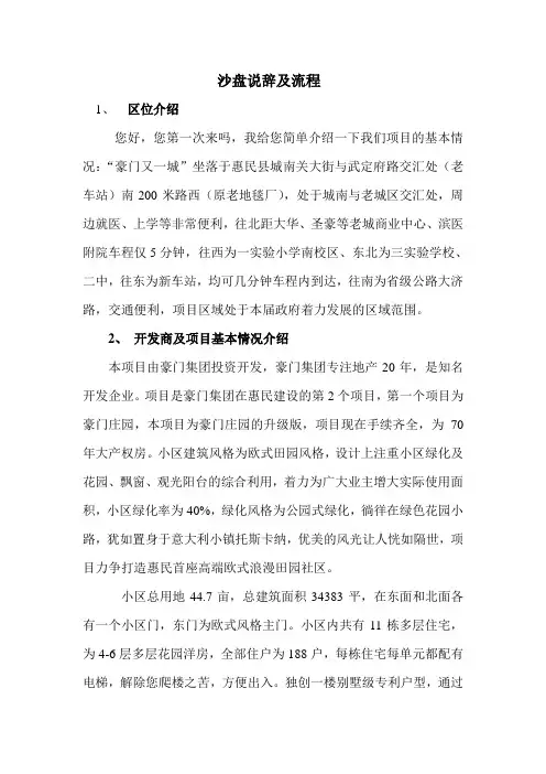 沙盘说辞