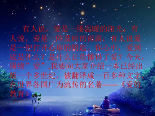 最新名著导读《爱的教育》ppt课件(46页)