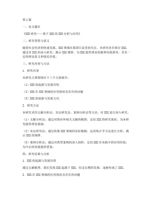 学位论文总结报告范文模板(3篇)