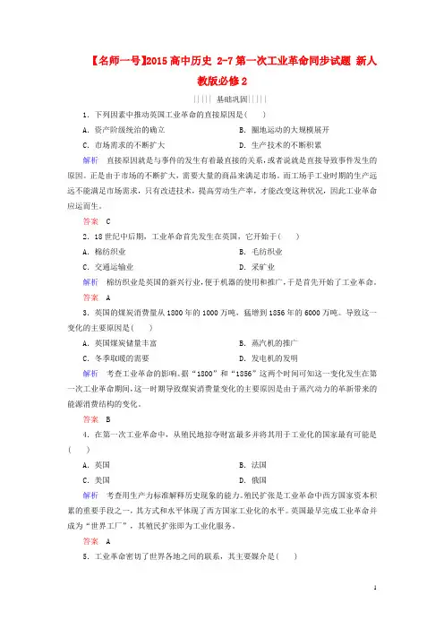 高中历史 27第一次工业革命同步试题 新人教版必修2(1)
