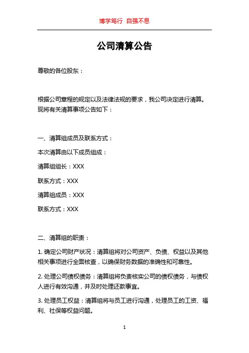 公司清算公告