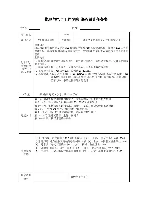 基于PLC的数码显示控制系统设计