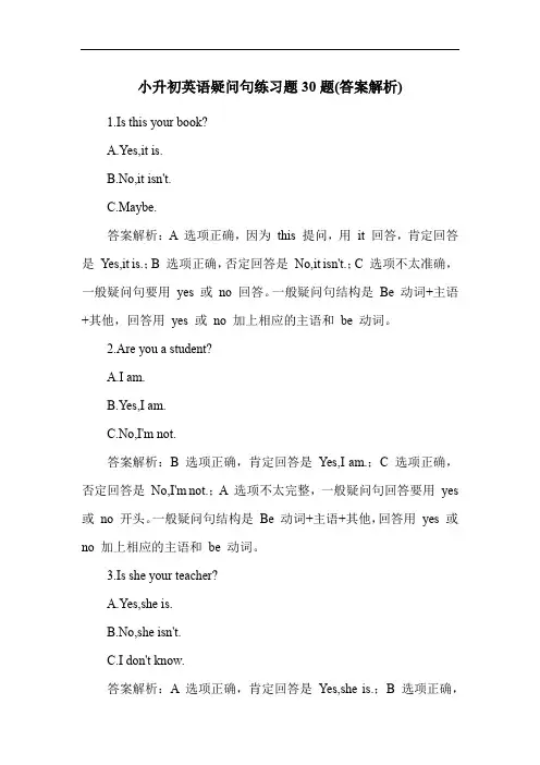 小升初英语疑问句练习题30题(答案解析)