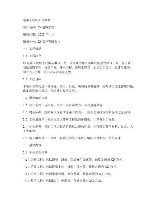 道路工程施工预算书
