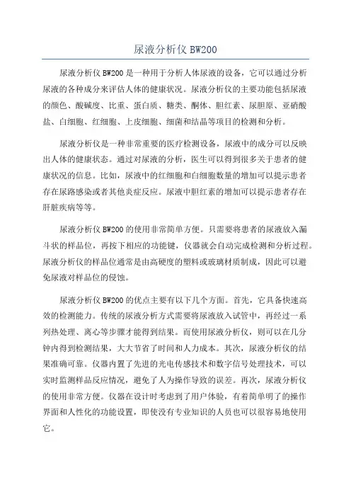 尿液分析仪BW200