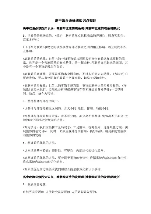 高中政治必修四知识点归纳