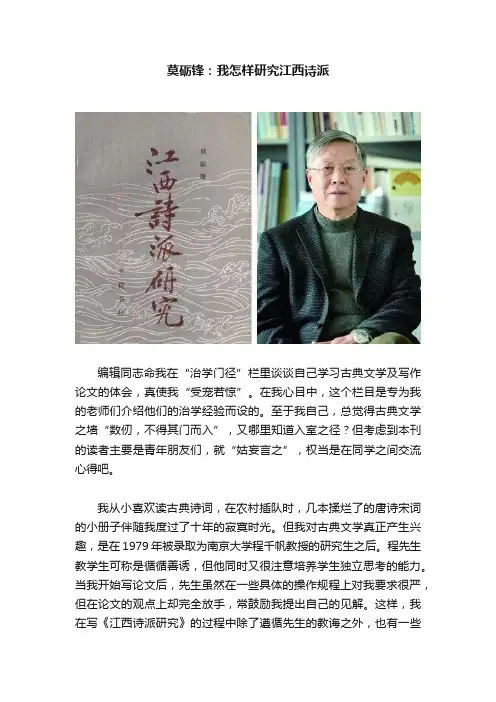 莫砺锋：我怎样研究江西诗派