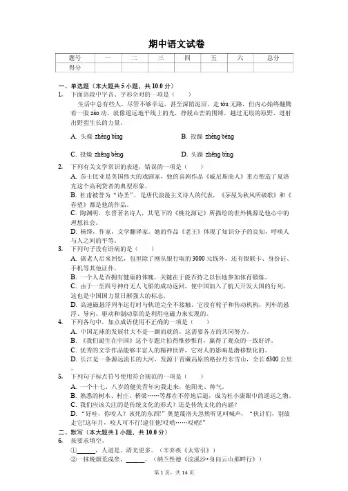 黑龙江省大庆市九年级(上)期中语文试卷